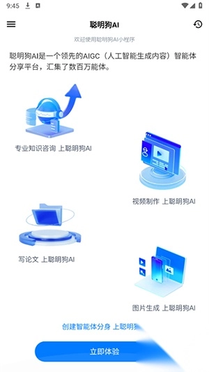 聪明狗ai官方最新版图2