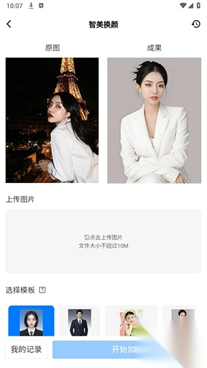 聪明狗ai官方最新版图4