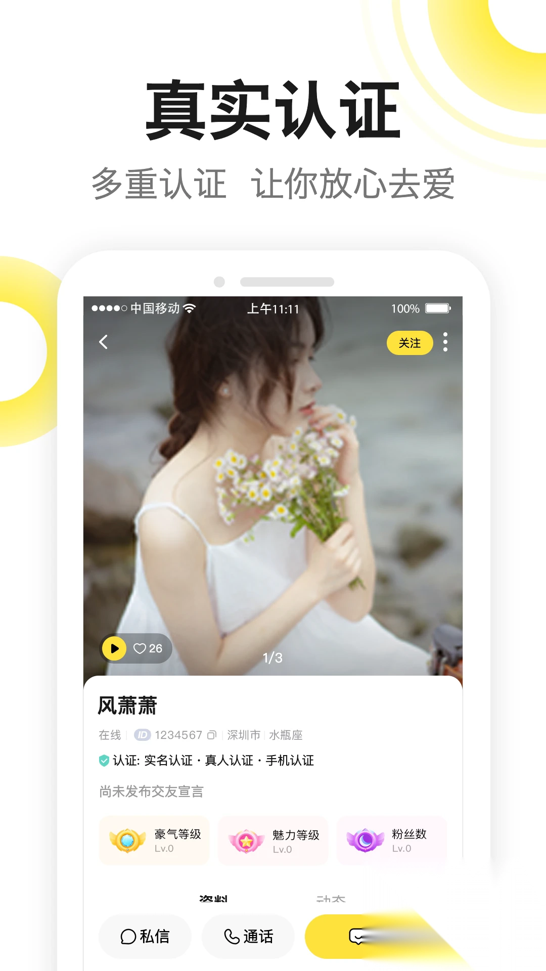 糖芯真人交友平台手机版