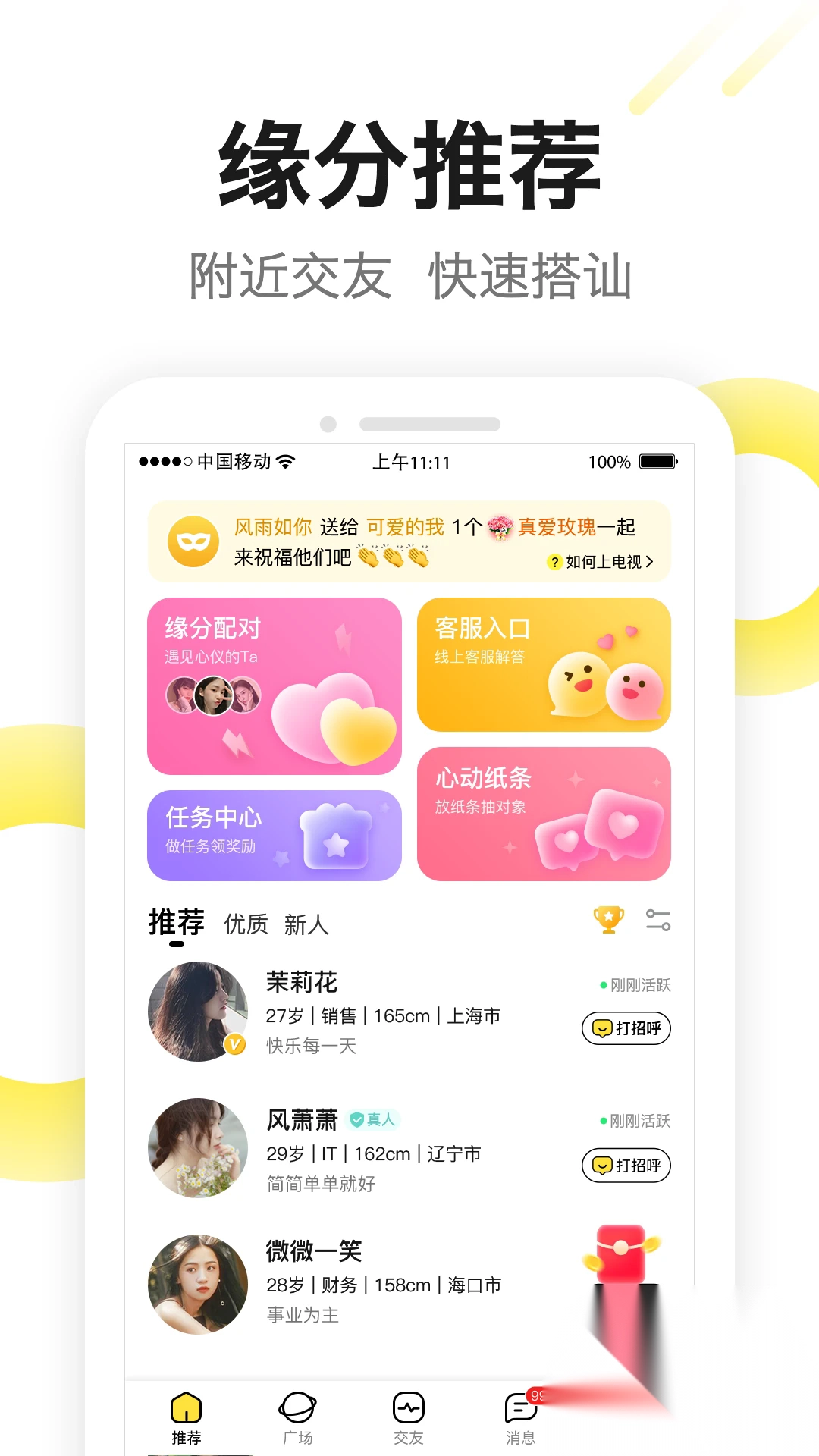 糖芯真人交友平台手机版