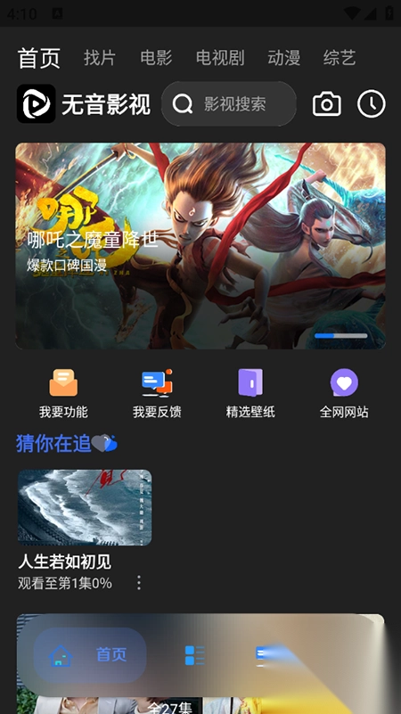 无音影视最新版截图3