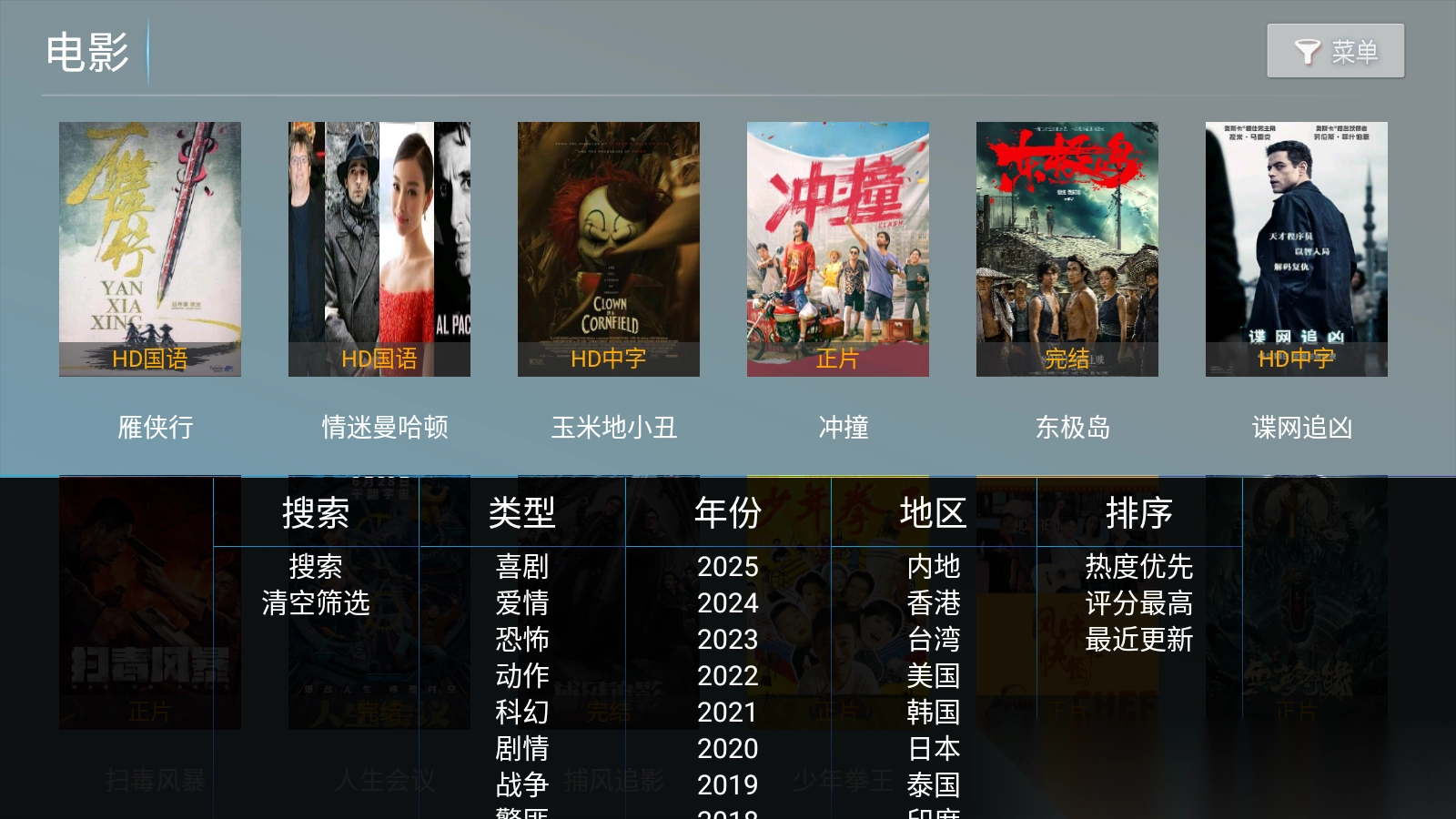 春风影视TV电视盒子版