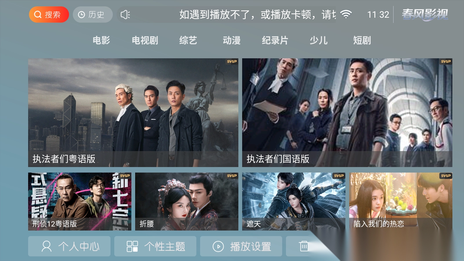 春风影视TV电视盒子版