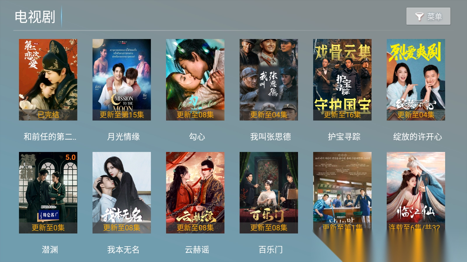 春风影视TV电视盒子版