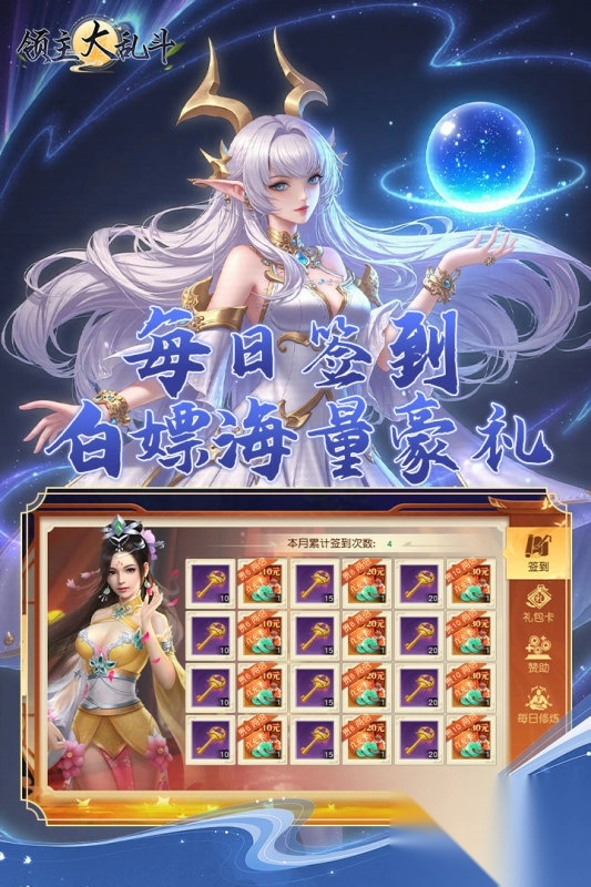 领主大乱斗正版截图4