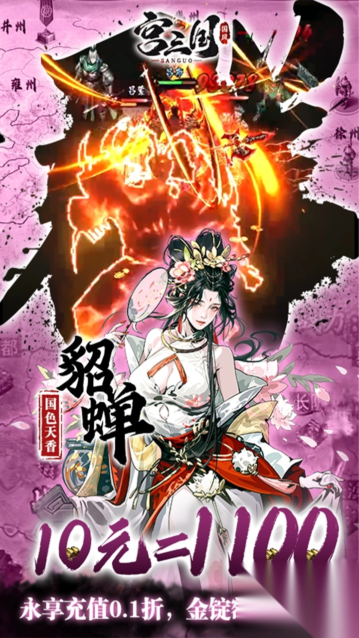 宫三国0.1折放开那小乔福利版图1