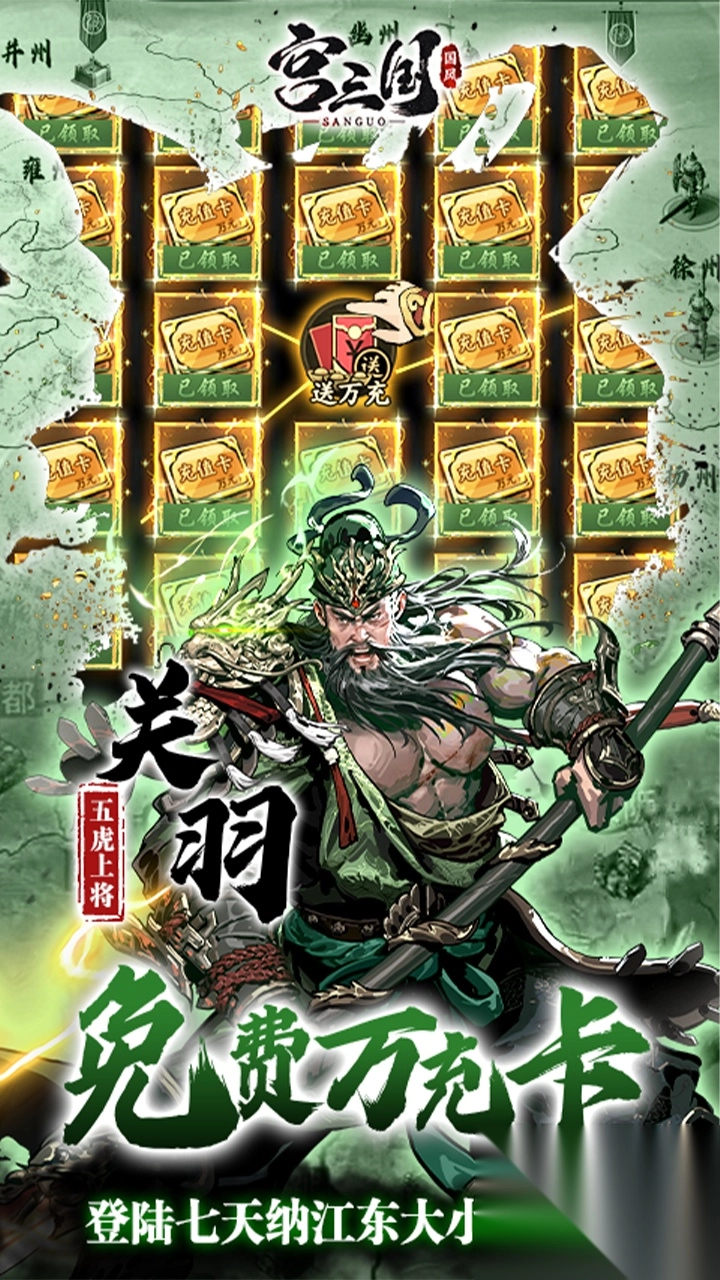 宫三国0.1折放开那小乔福利版图2