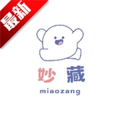 妙藏软件库最新版本2025安装