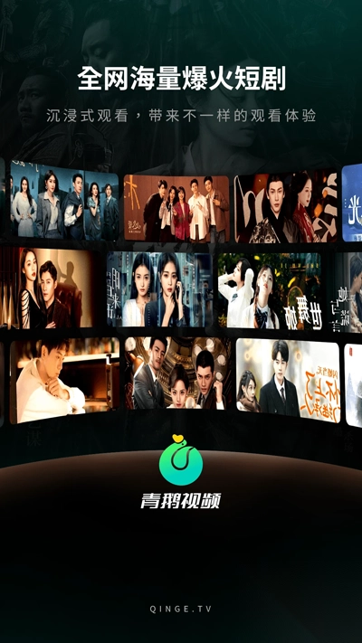 青鹅短剧视频最新版