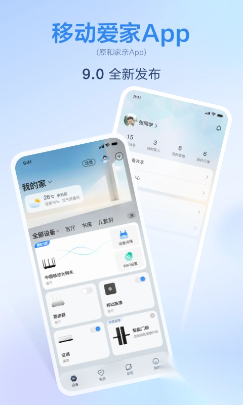 移动爱家2025最新版(2)