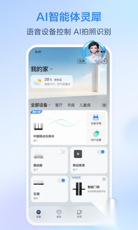 移动爱家2025最新版(4)