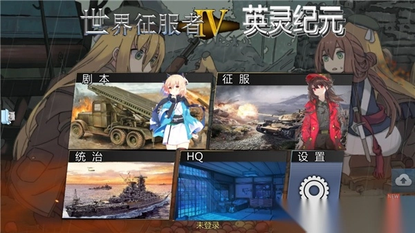 世界征服者4英灵纪元安卓版图5