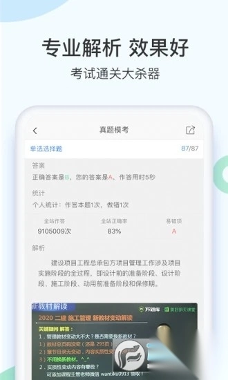二建万题库学习辅助app(3)