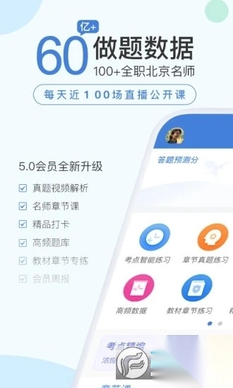 二建万题库学习辅助app(1)