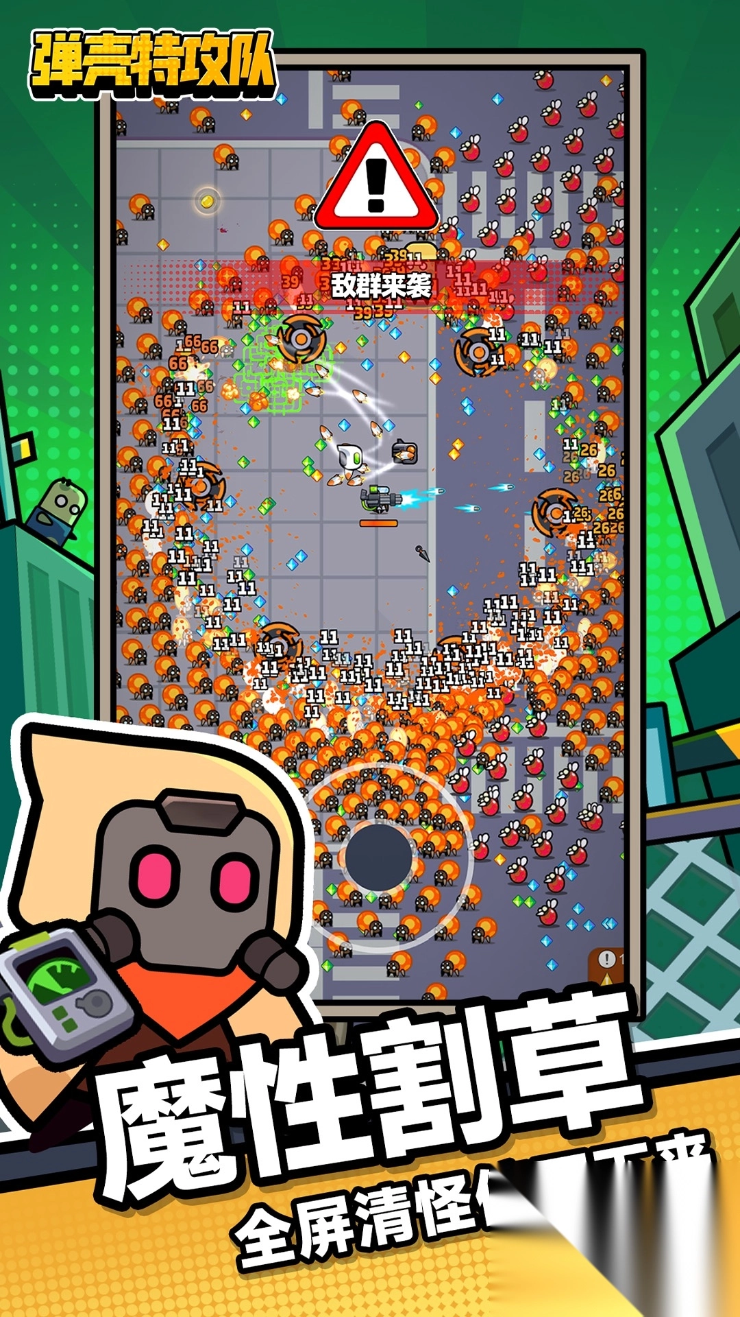 弹壳特攻队应用宝版图2