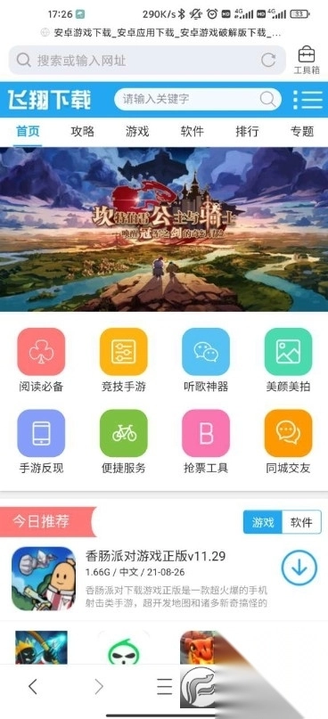 qq浏览器最新版本截图5