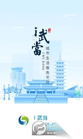 i武当app2025官方最新版图1