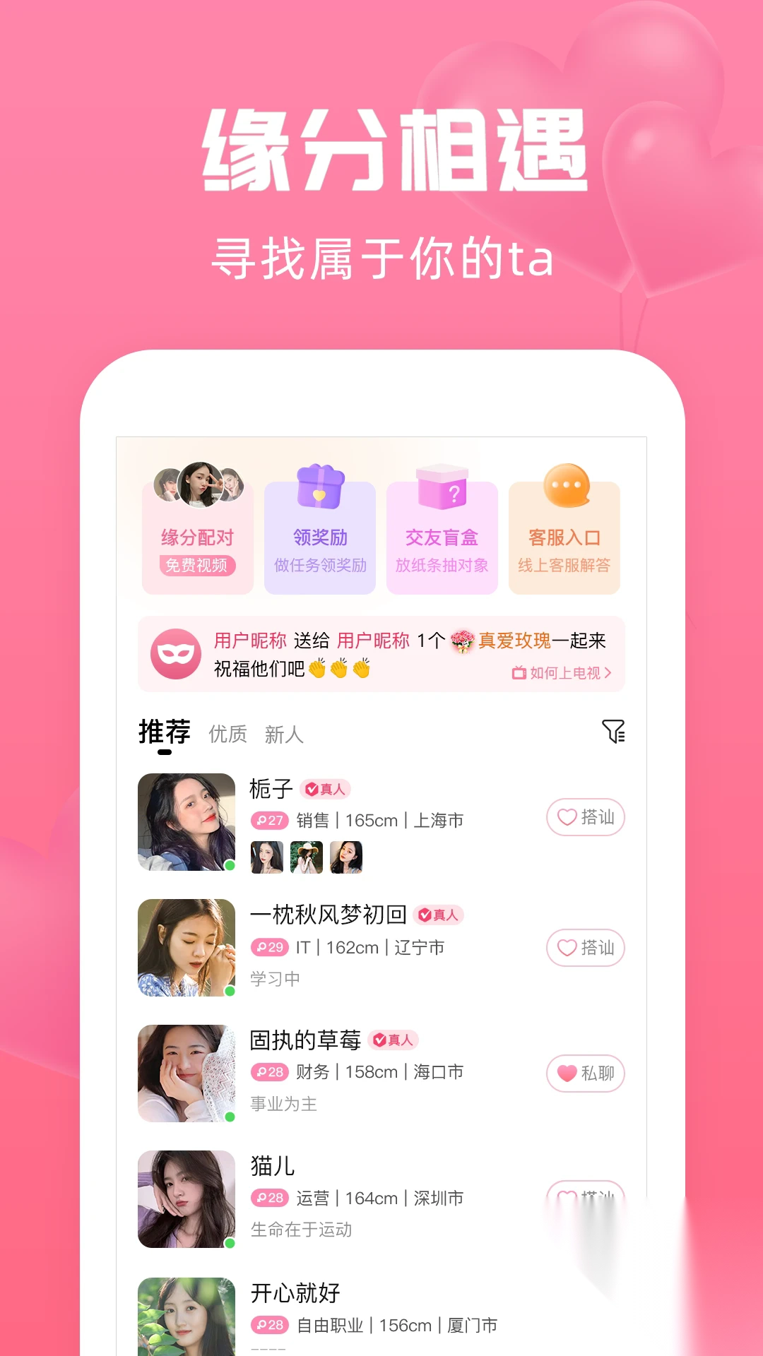 寻她免费聊天最新版