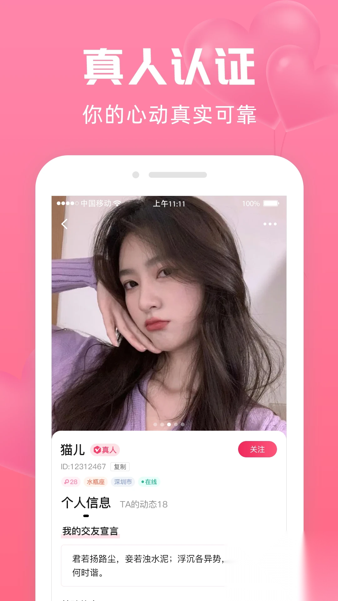 寻她真人交友