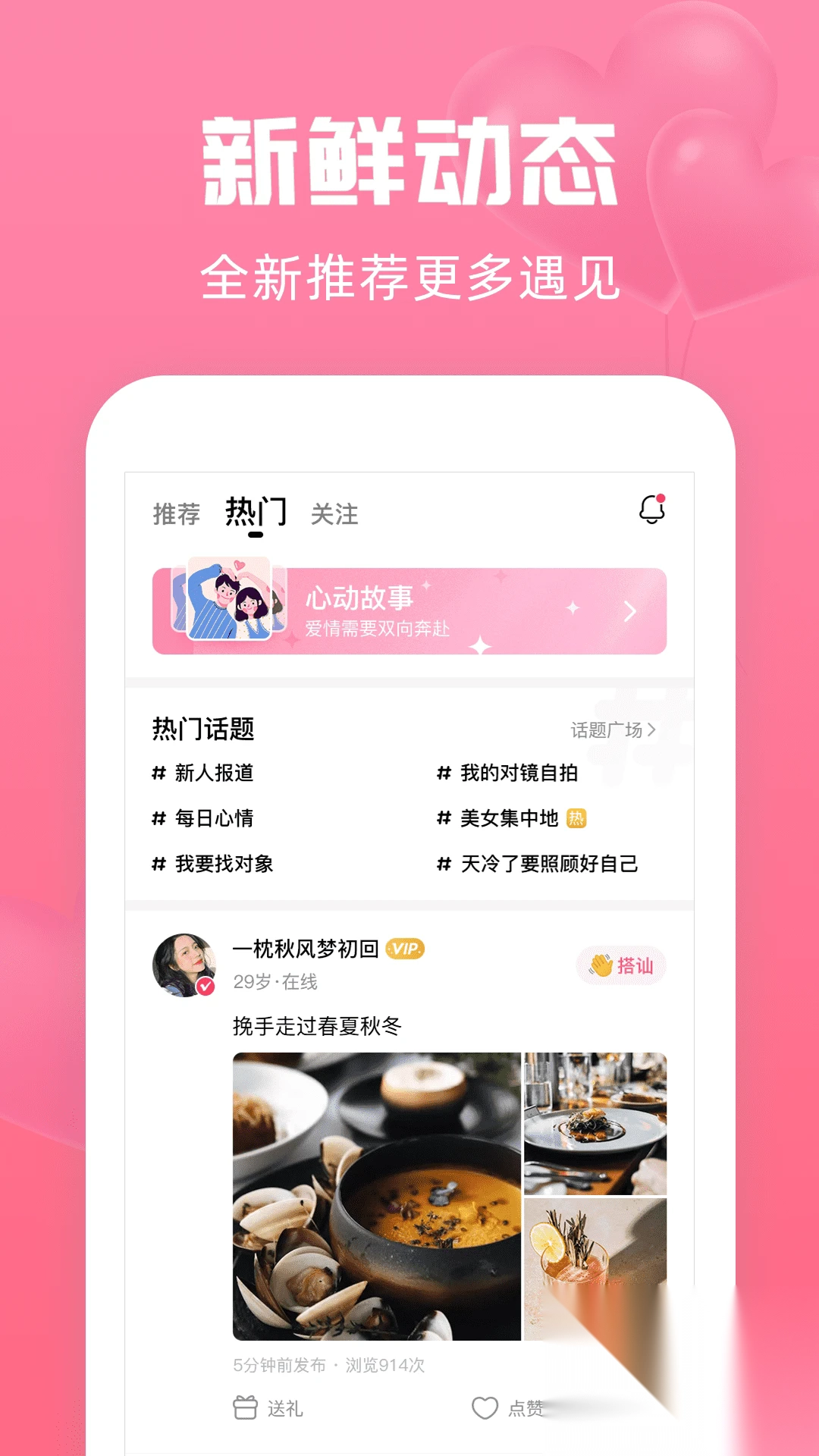 寻她真人交友