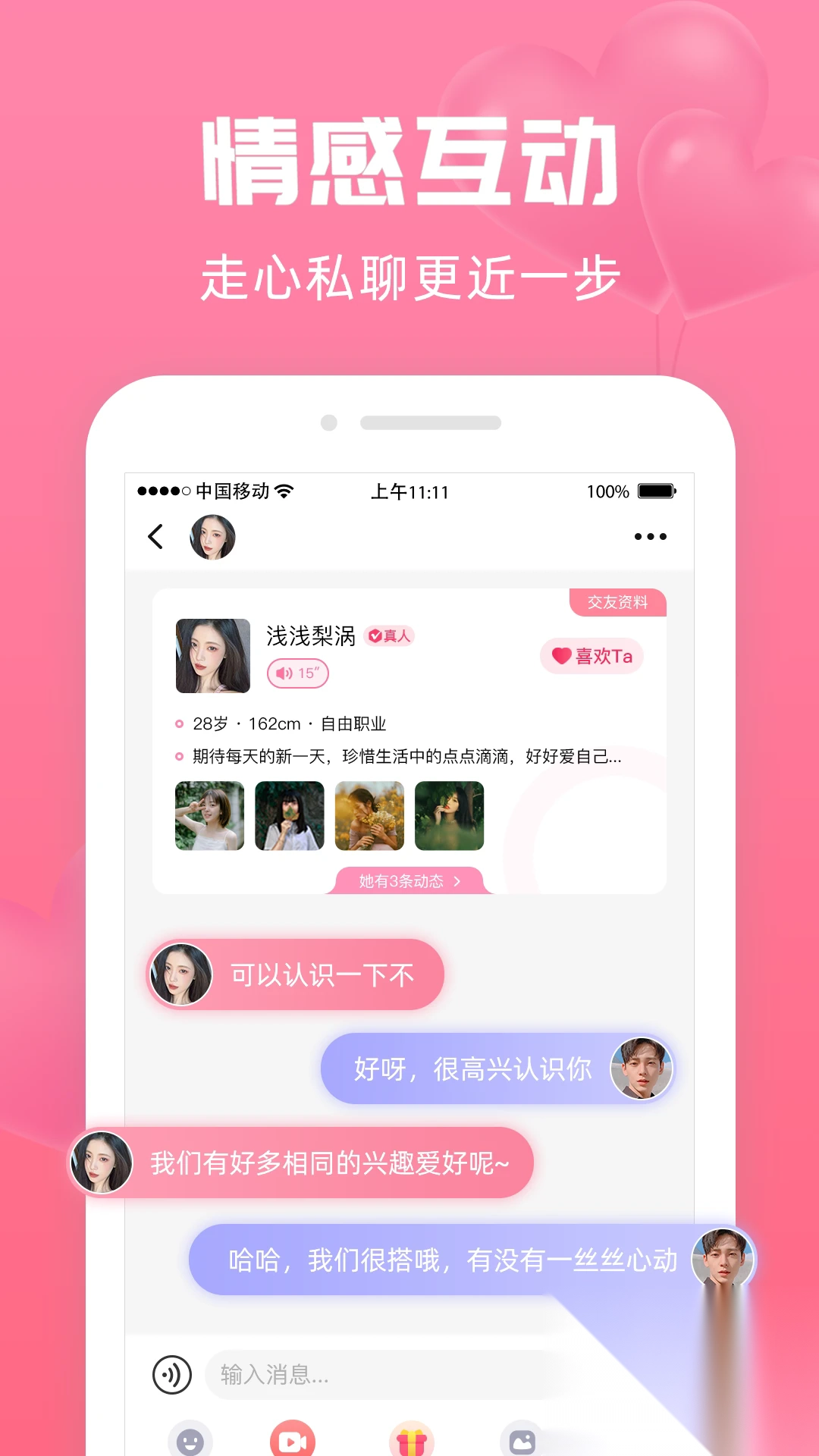 寻她真人交友