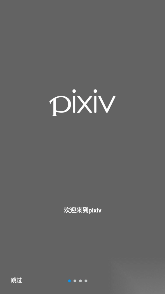 pixiv手机版-图3