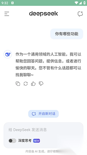 DeepSeekV3安卓2025最新版截图3