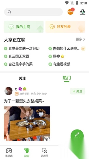 四三九九游戏盒最新版(3)