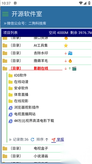 開源軟件室免費(fèi)安卓版截圖1