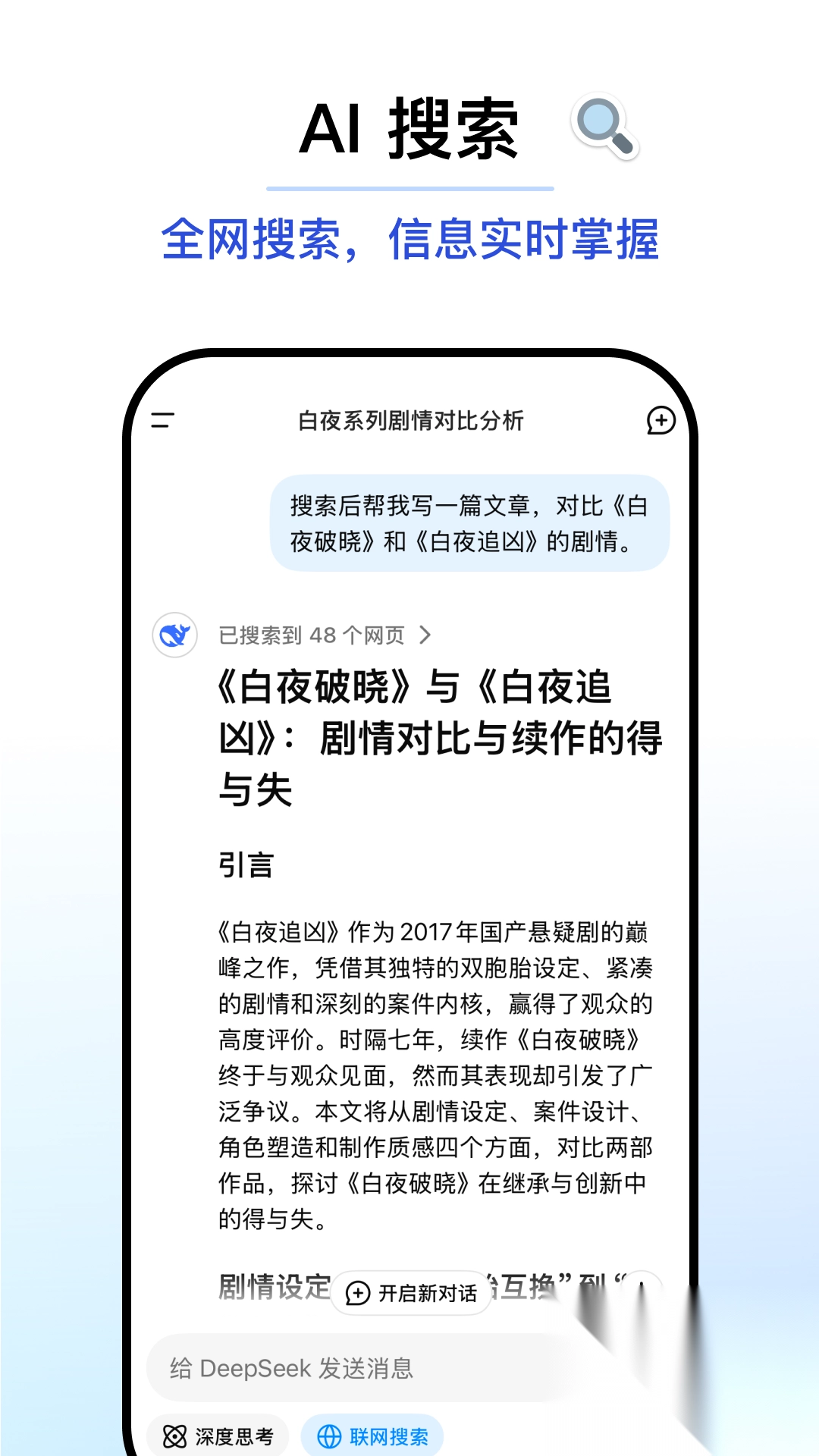DeepSeek2025最新版截图3
