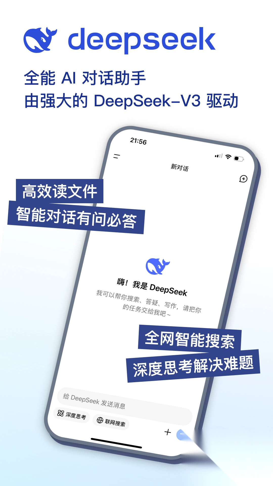 DeepSeek2025最新版截图4