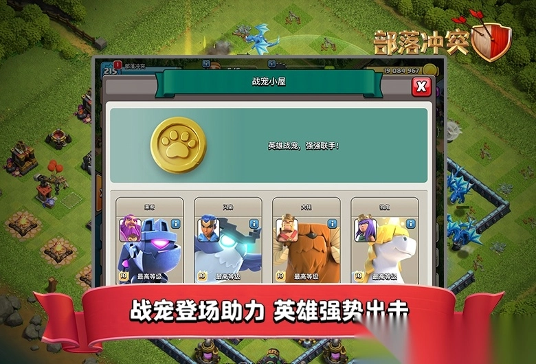 部落冲突国际服2025最新版图2