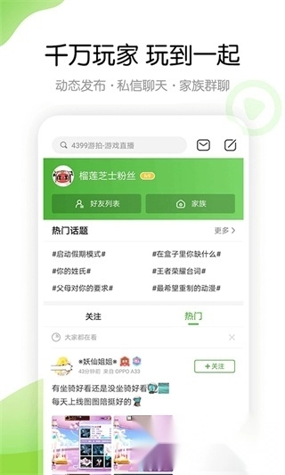 4399游戏盒最新版