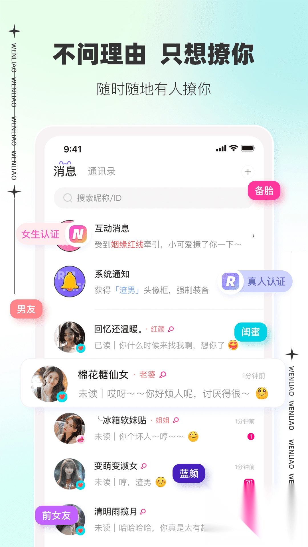 文撩免费聊天