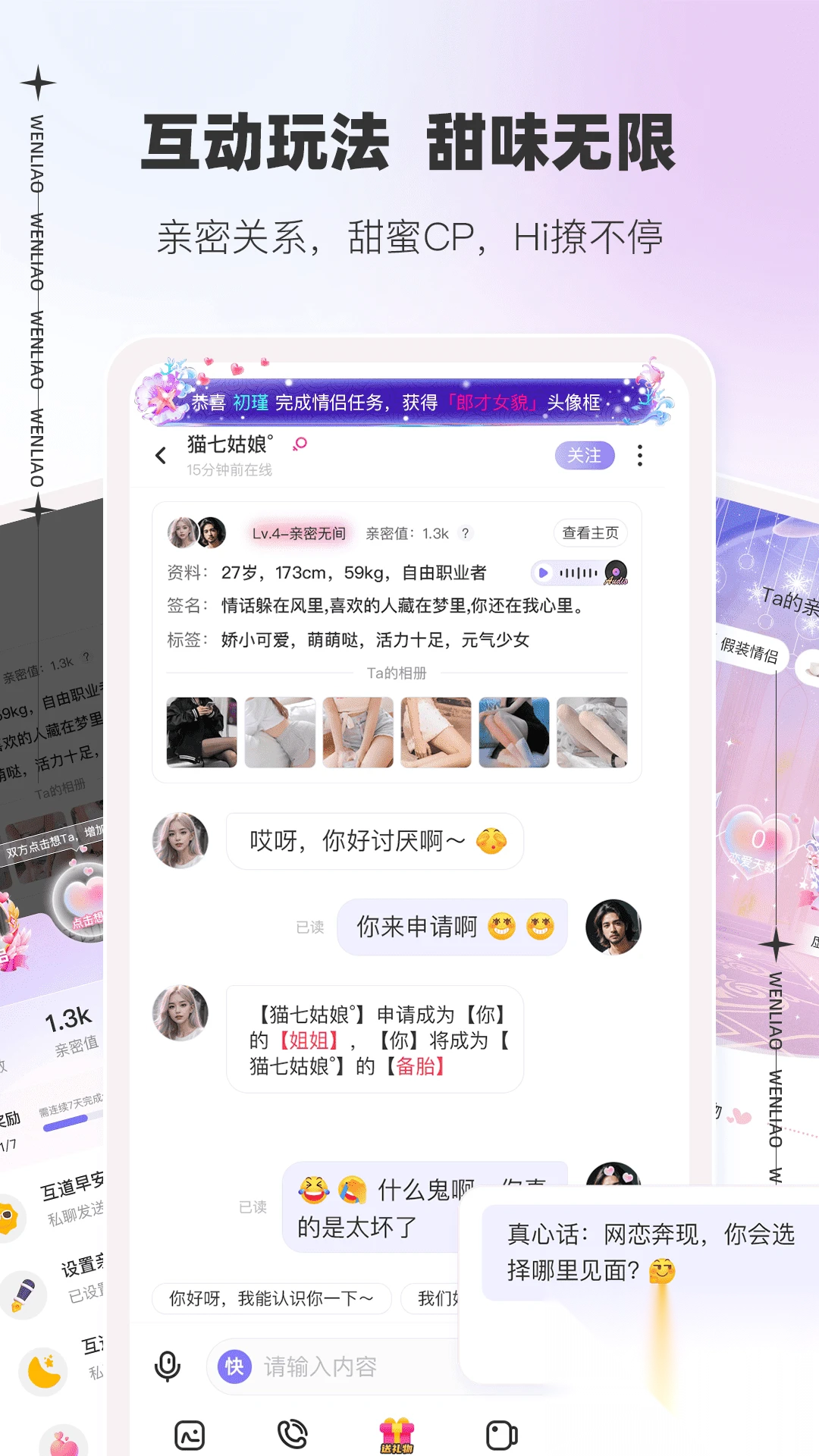 文撩免费聊天