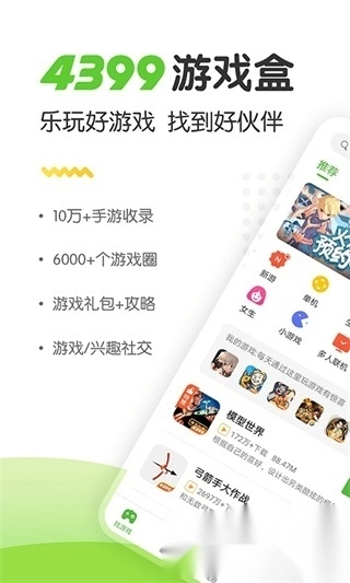 4399游戏盒正版