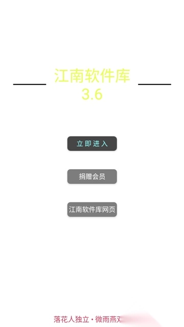 江南軟件庫版截圖0