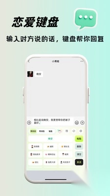 恋小话恋爱安卓版