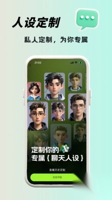 恋小话恋爱安卓版