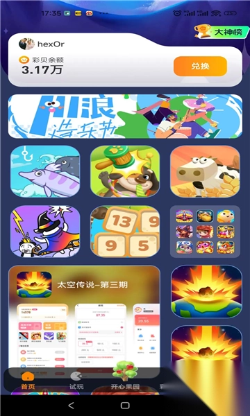 鑫玩家最新版