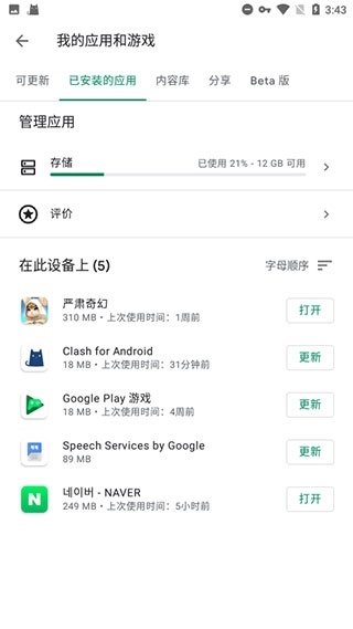 谷歌microg服務(wù)最新版截圖3