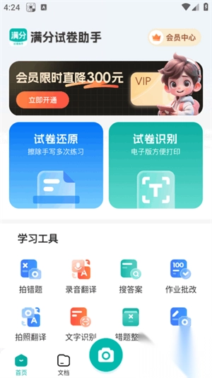 满分试卷助手免费安装安卓手机版