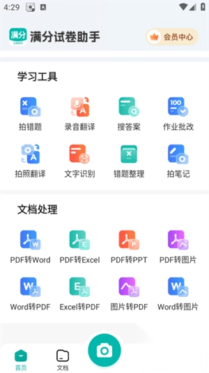 满分试卷助手免费安装安卓手机版