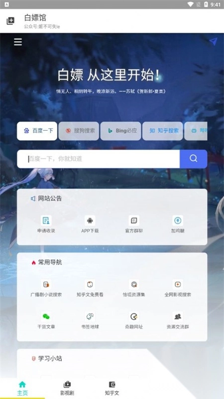 白嫖馆资源库2025最新版图3