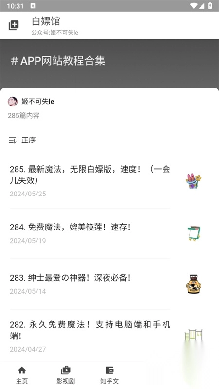 白嫖馆资源库2025最新版图4