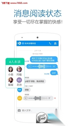 钉钉app图2
