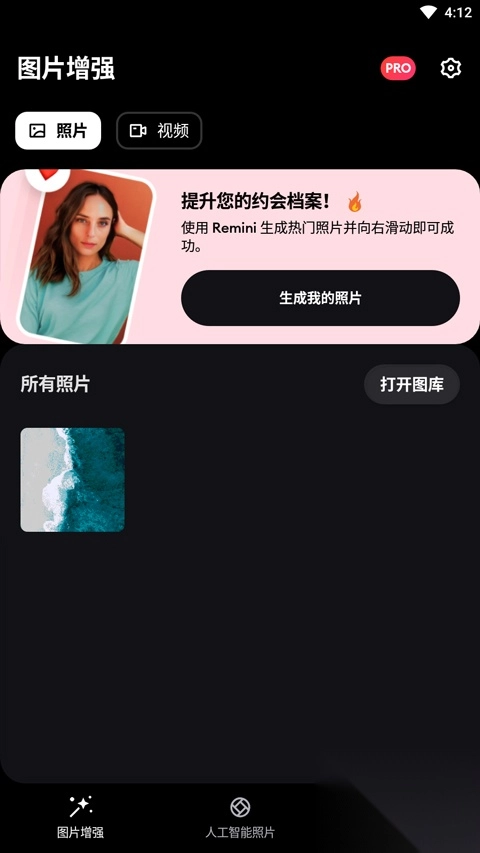 Remini照片修复中文版图5