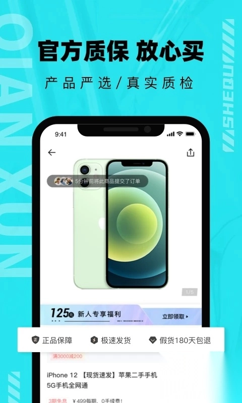 千循二手平台安卓版(2)