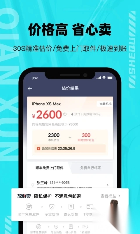 千循二手平台安卓版(1)
