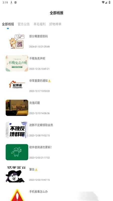 不晚軟件庫免費(fèi)版截圖0